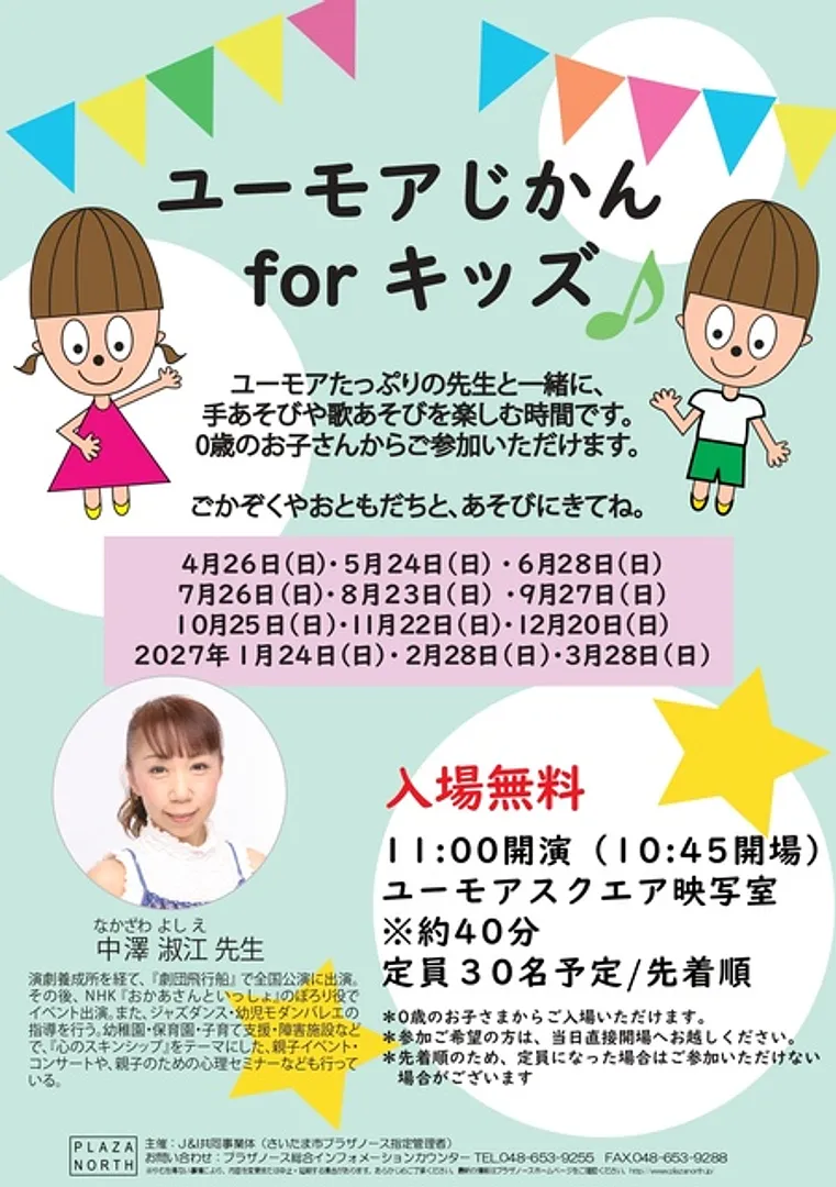 ユーモアじかん for キッズ