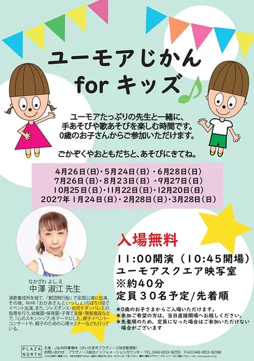 ユーモアじかん for キッズ