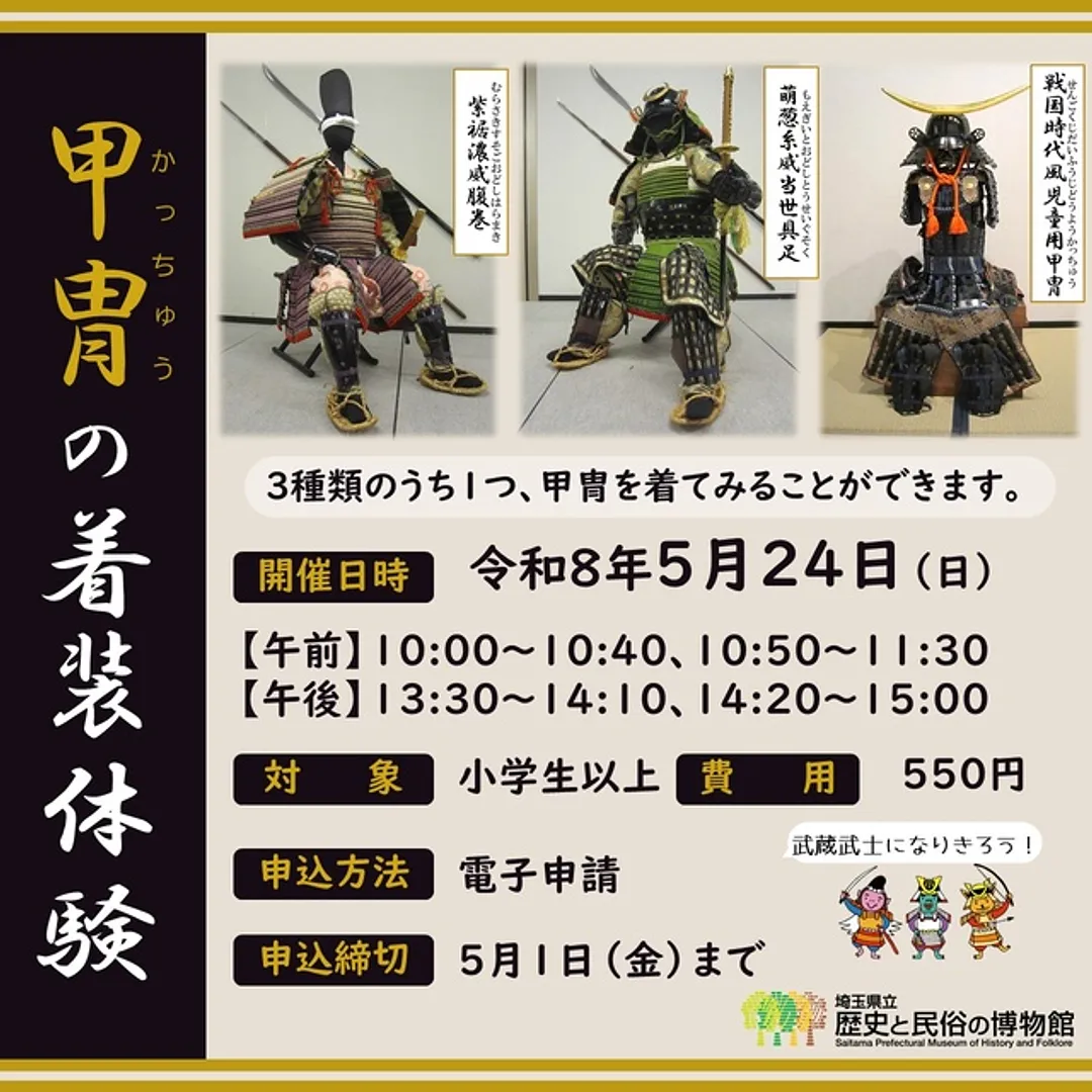 甲冑の着装体験