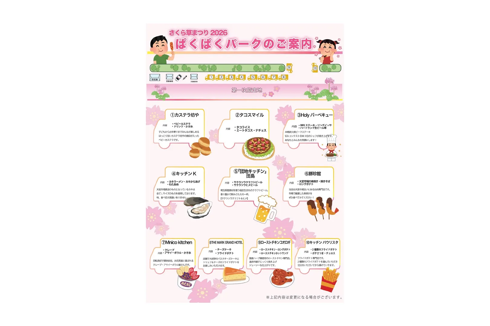 さくら草まつり2026 ぱくぱくパークのご案内