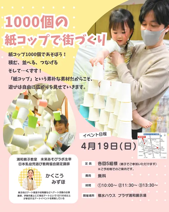 1000個の紙コップで街づくり