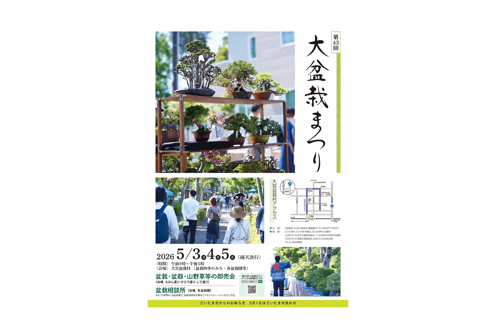 第43回大盆栽まつりポスター