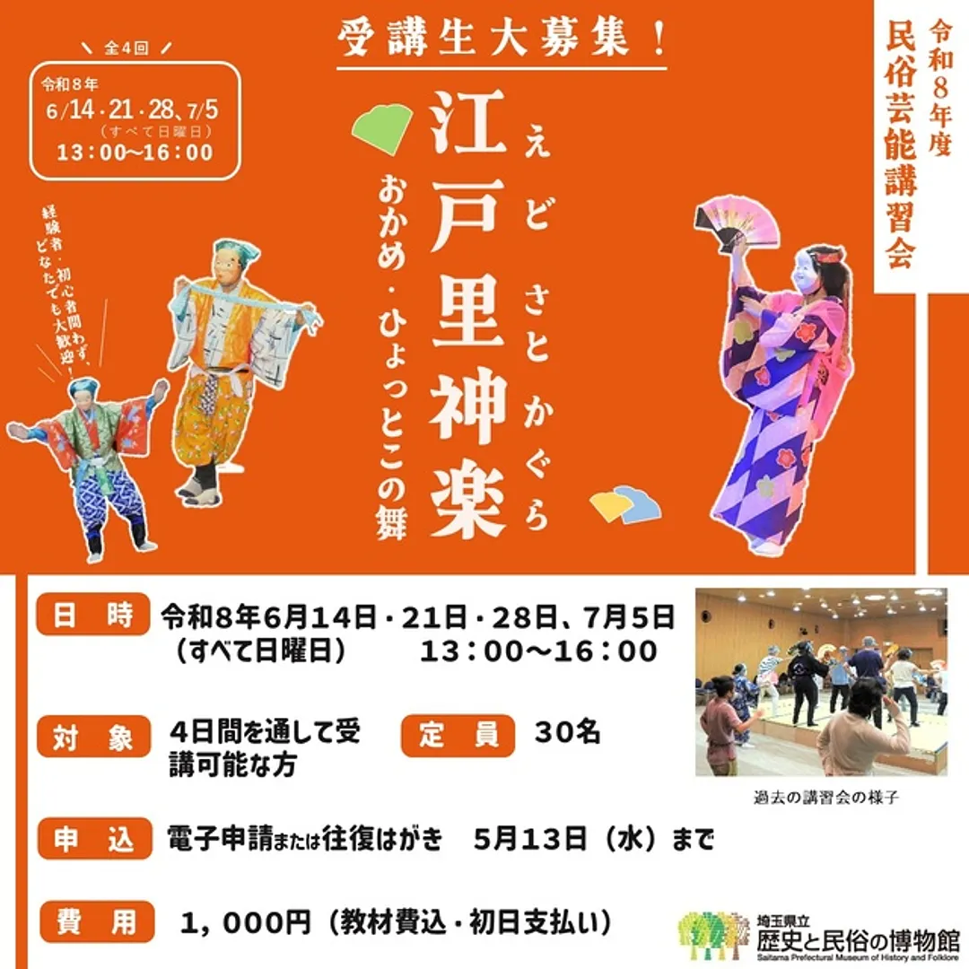民俗芸能講習会「江戸里神楽 おかめ・ひょっとこの舞」