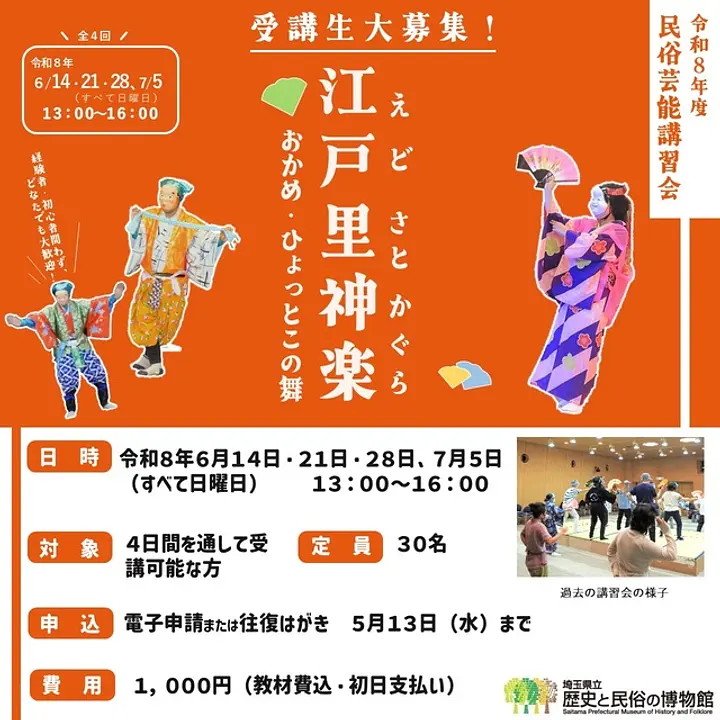 民俗芸能講習会「江戸里神楽 おかめ・ひょっとこの舞」