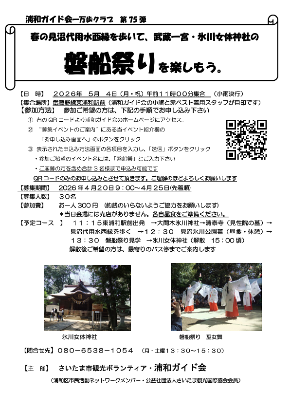 【4/20〜申込開始】5/4(祝)一万歩クラブ第75弾｜磐船祭り