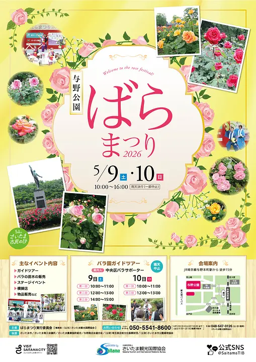 ばらまつり2026 ポスター