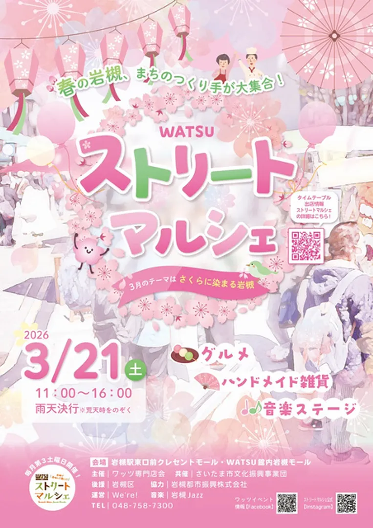 ワッツストリートマルシェ  さくらに染まる岩槻