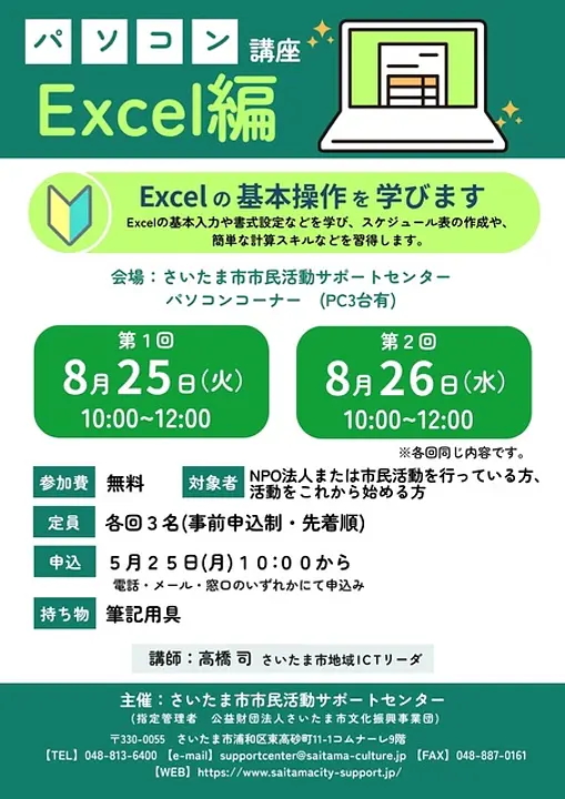 パソコン講座（Excel編）