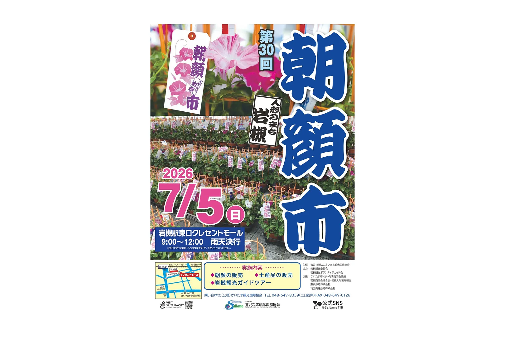 2026asagaoichi_poster.jpeg