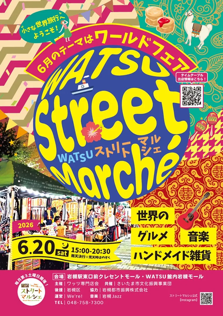 ワッツストリートマルシェ  ワールドフェア