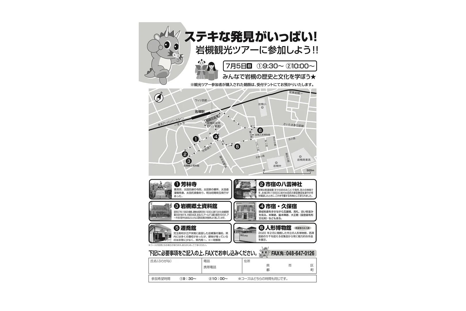 第30回人形のまち岩槻 朝顔市 岩槻観光ツアー