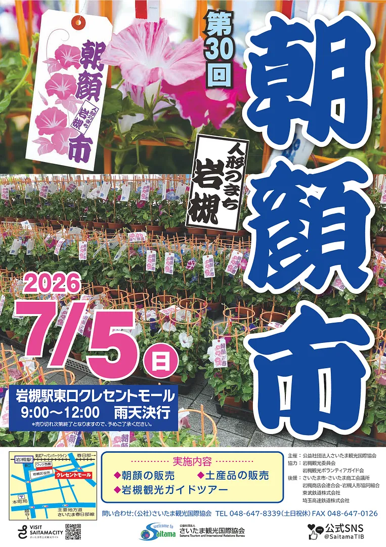 2026asagaoichi_poster.jpg