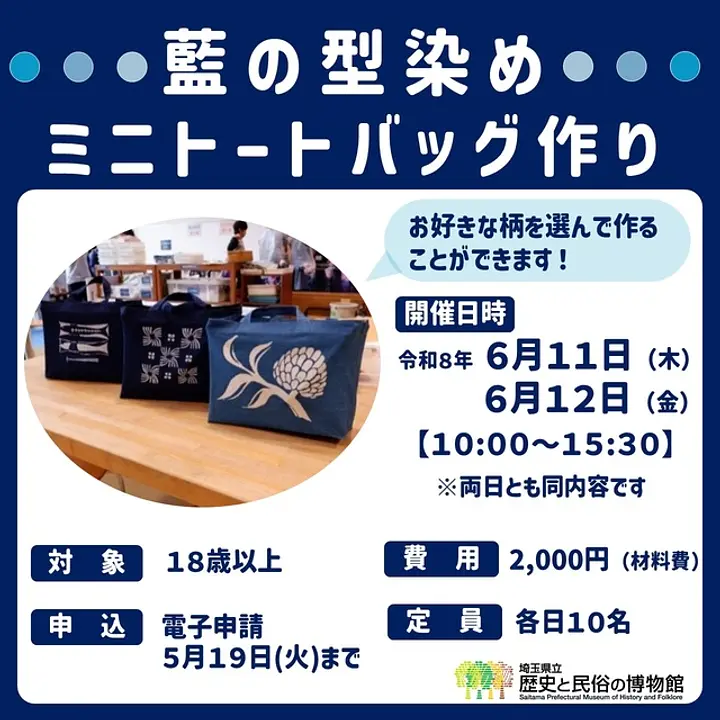 藍の型染めミニトートバッグ作り