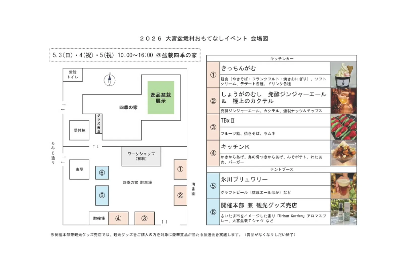 大宮盆栽村おもてなしイベント 飲食ブース 会場図