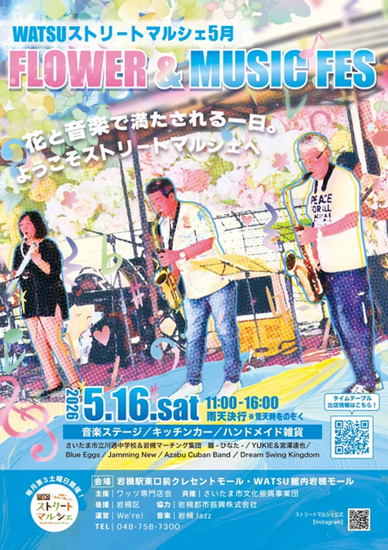 ワッツストリートマルシェ  FLOWER＆MUSIC FES