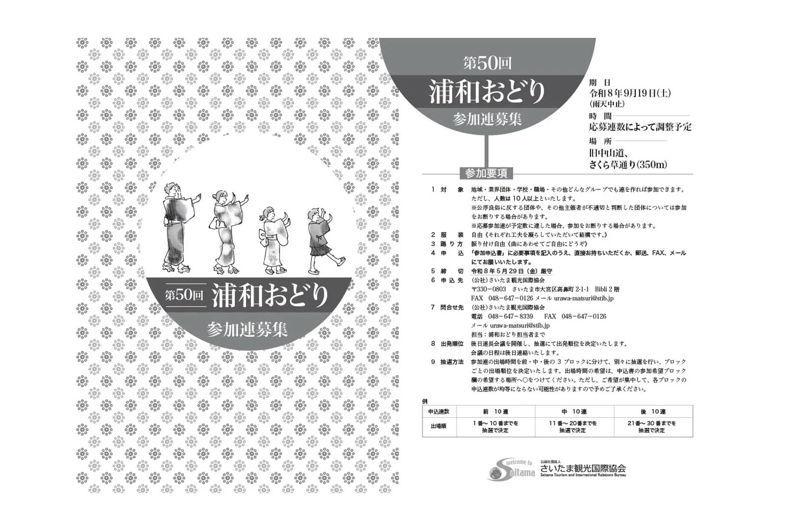 浦和おどり参加連募集チラシ