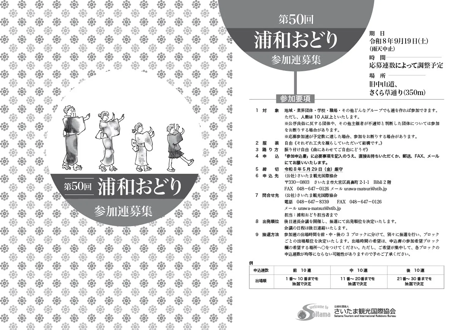 第50回浦和おどり参加連募集チラシ（表）