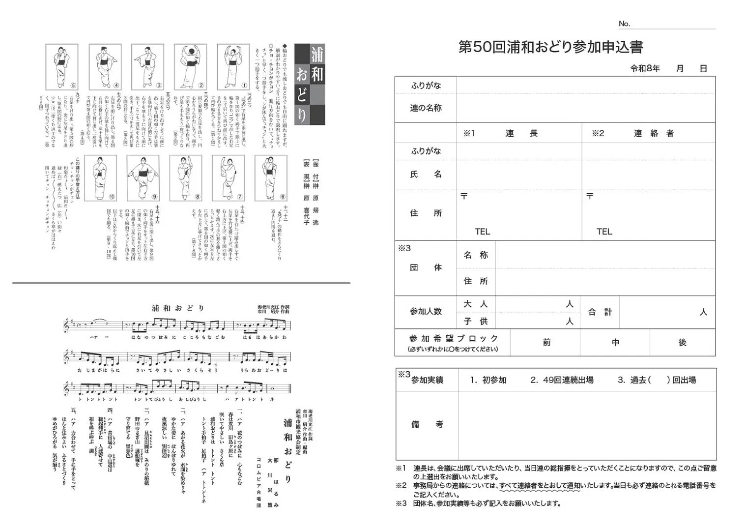 第50回浦和おどり参加連募集チラシ（裏）