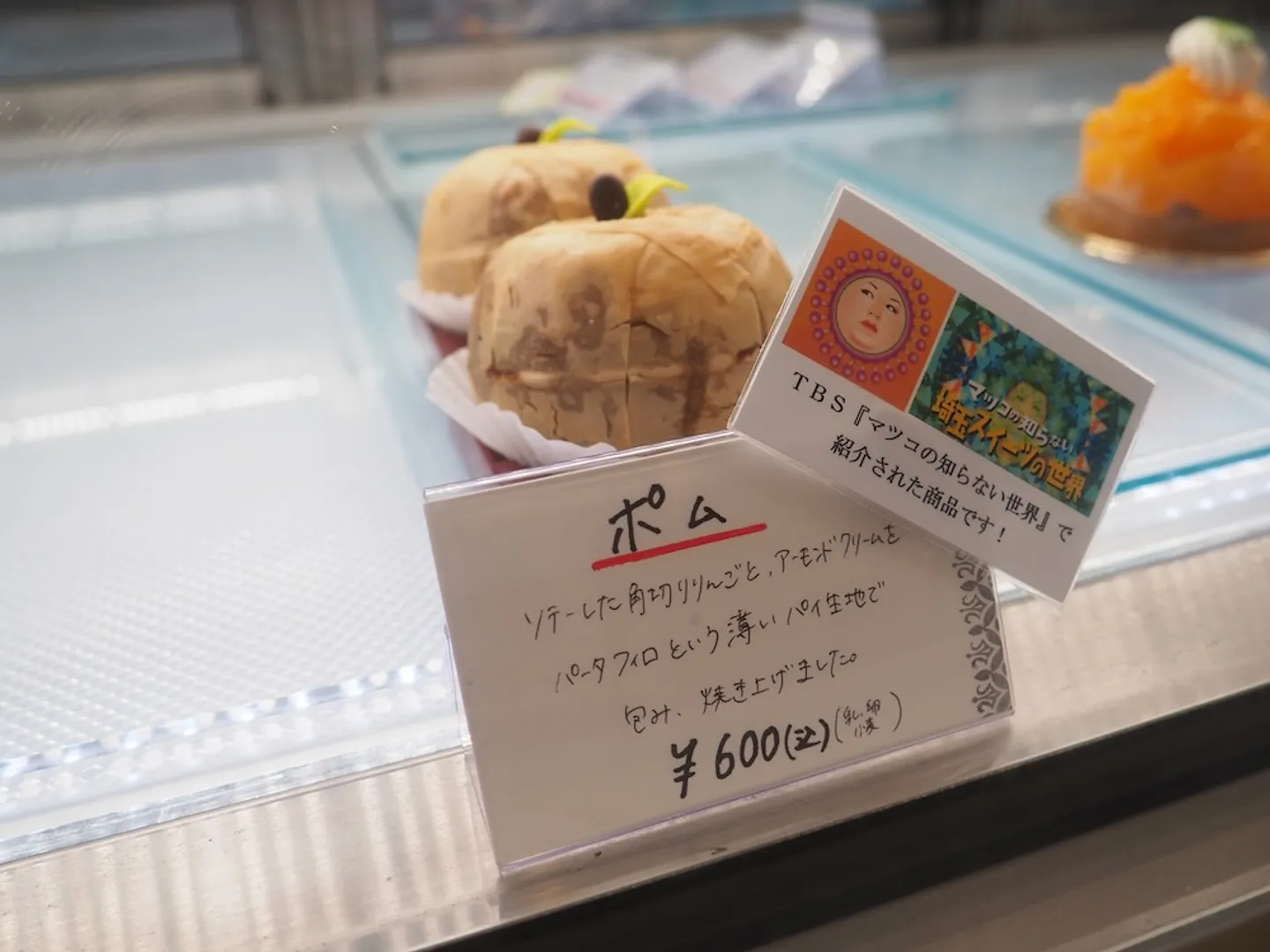 アプラノスの「ポム」