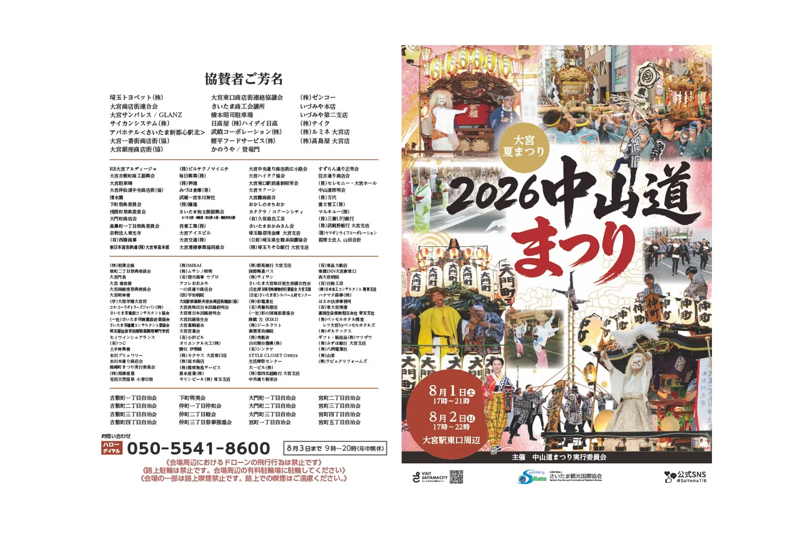 中山道まつり2026 リーフレット