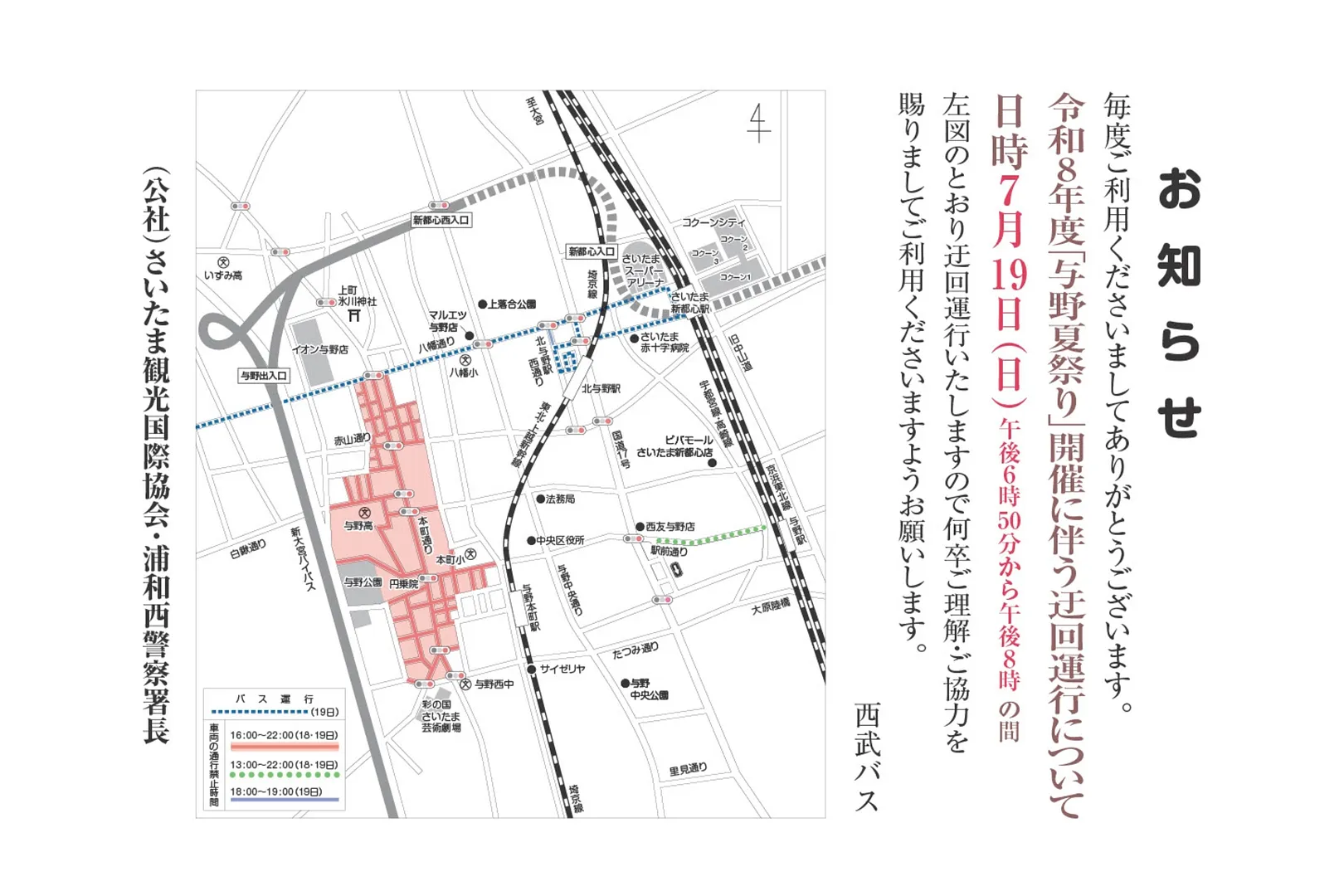 バス迂回運行（西武バス）