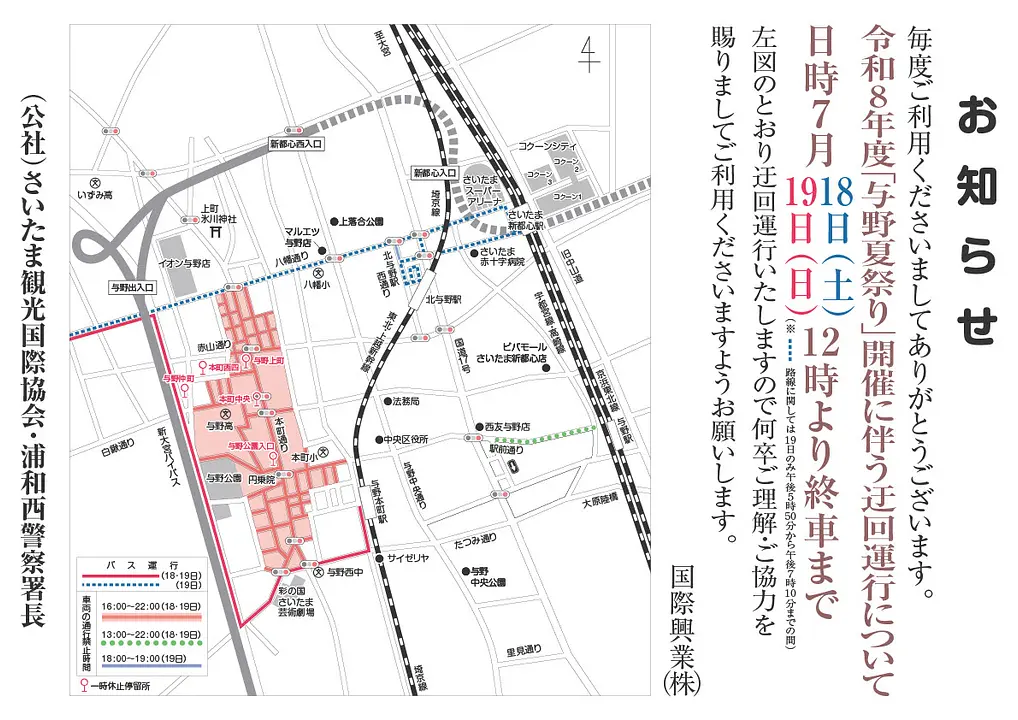 令和8年度与野夏祭り バス迂回図（国際興業）