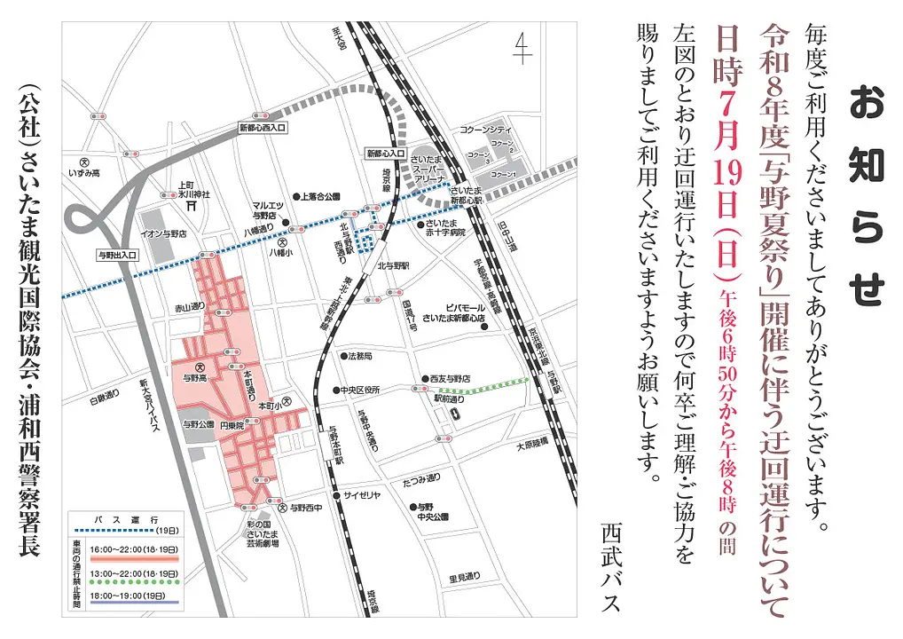 令和8年度与野夏祭り バス迂回図（西武バス）