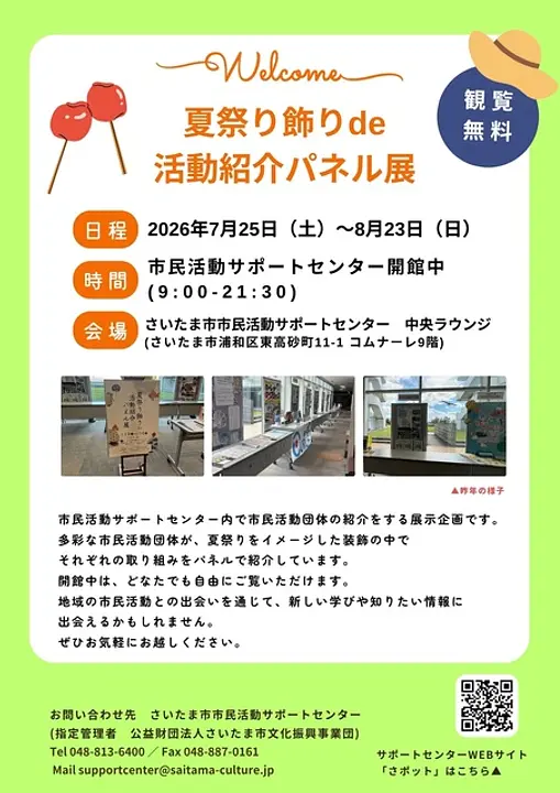 夏祭り飾りde活動紹介パネル展