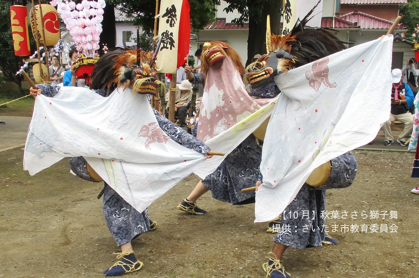 秋葉ささら獅子舞
