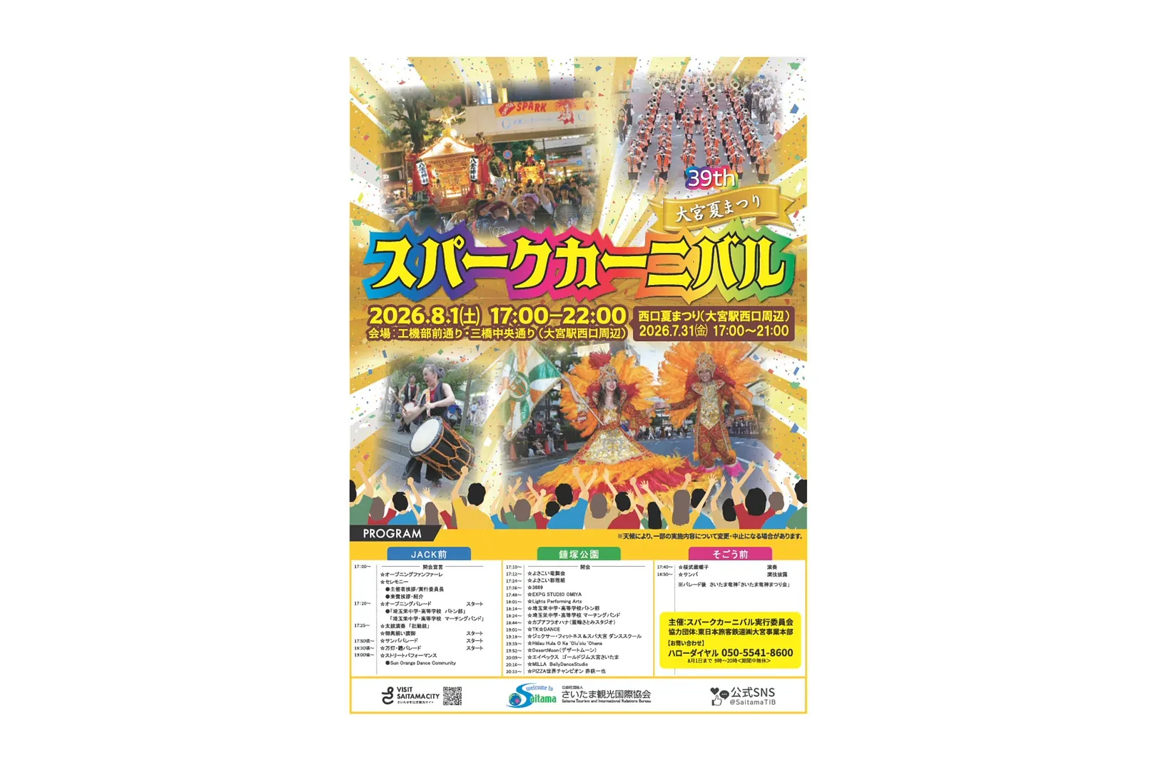 2026sparkcarnival_pamphlet.jpeg
