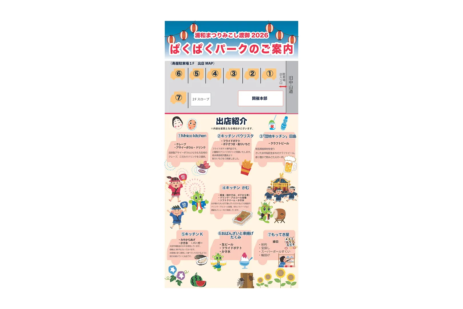 ぱくぱくパーク（キッチンカー等の出店）出店のご案内
