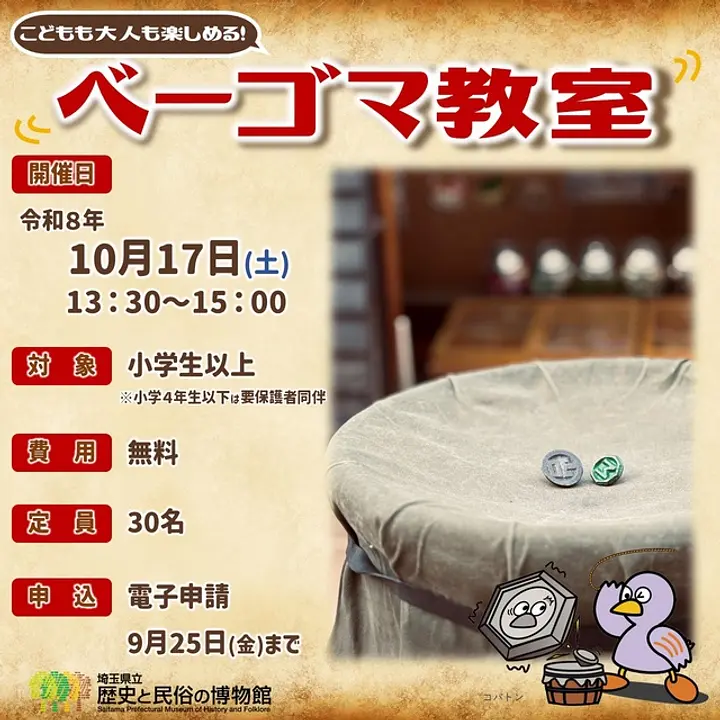 ベーゴマ教室
