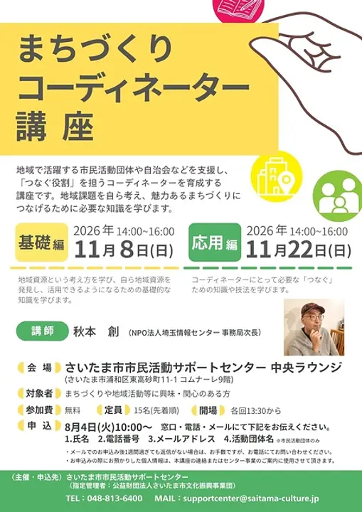 まちづくりコーディネーター講座