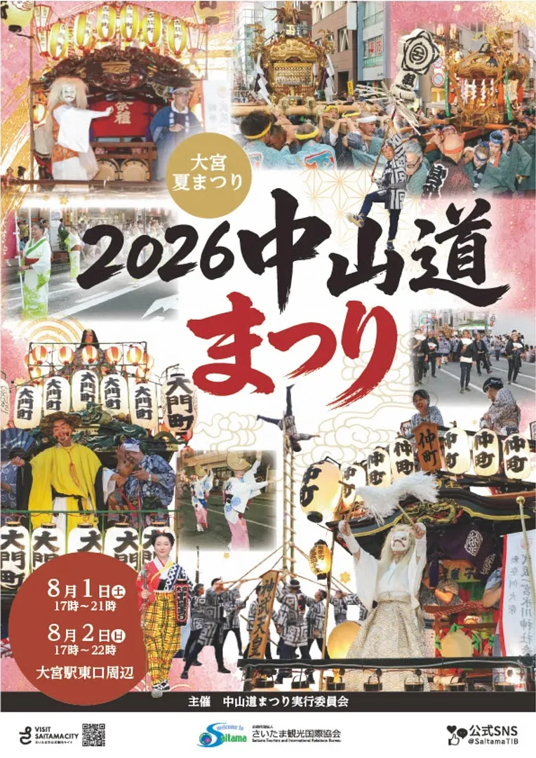 2026nakasendo.jpeg