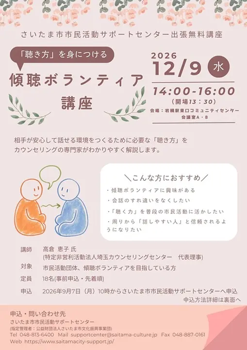 傾聴ボランティア講座
