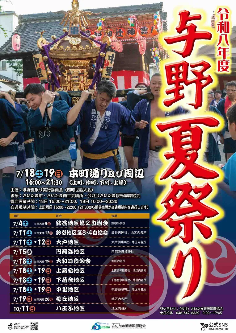 r8yononatsumasturi_poster.jpeg
