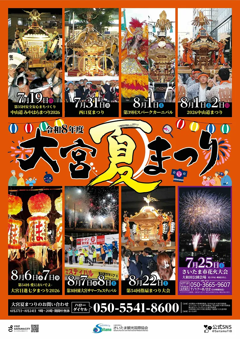 r8omiyanatsumatsuri_poster.jpeg