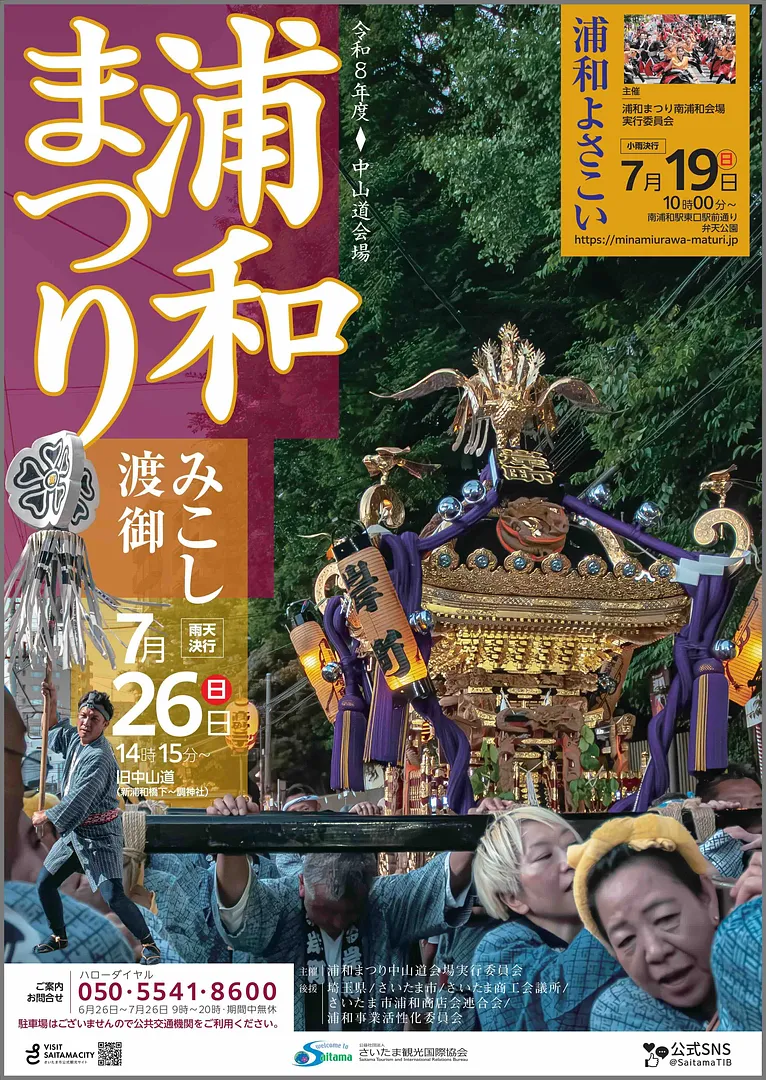 r8urawamatsuri_poster.jpeg