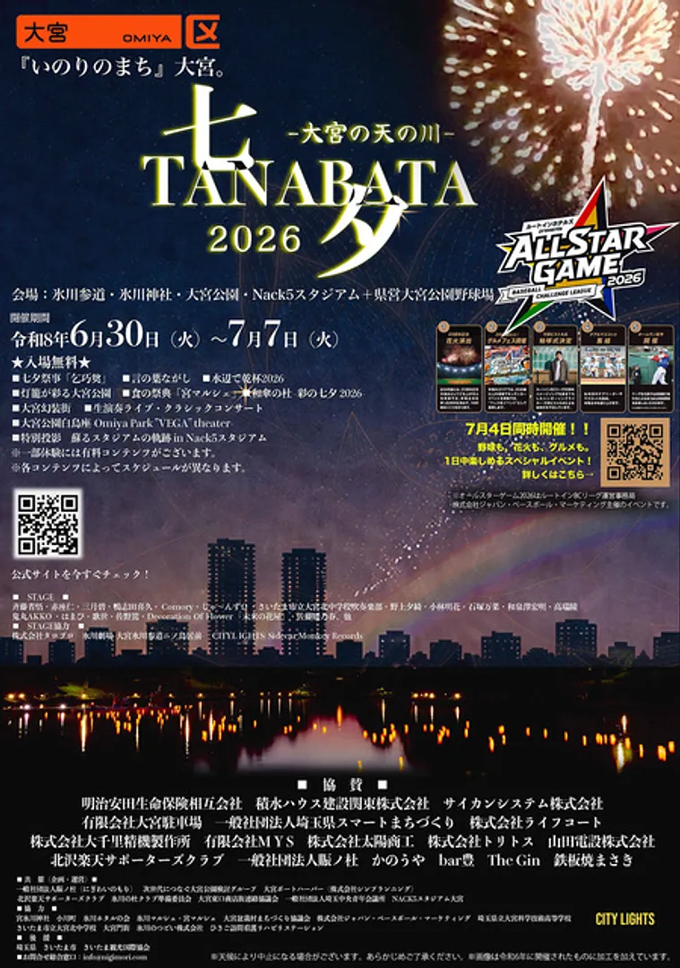 iwafu - 七夕 TANABATA -大宮の天の川- 2026｜関東 埼玉｜日本期間限定