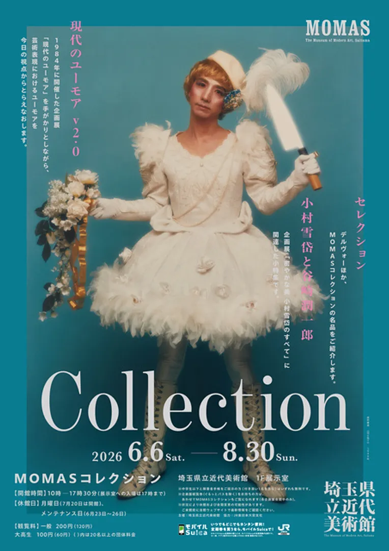 MOMASコレクション
