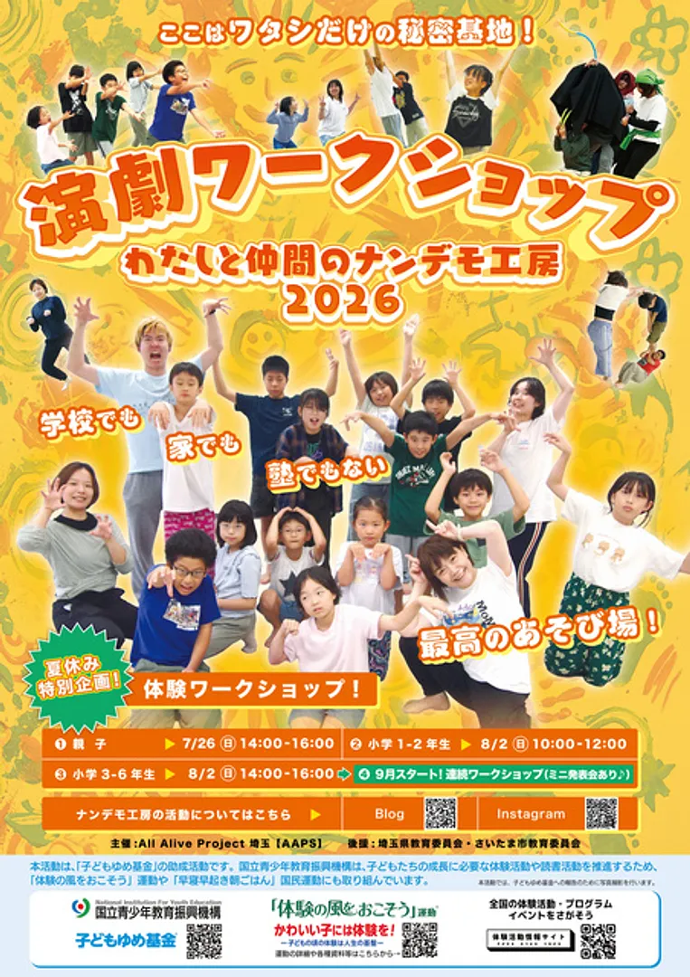 わたしと仲間のナンデモ工房2026