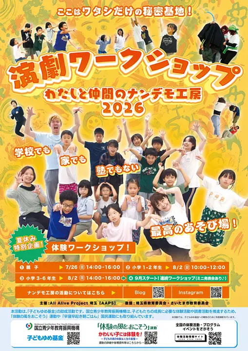 わたしと仲間のナンデモ工房2026