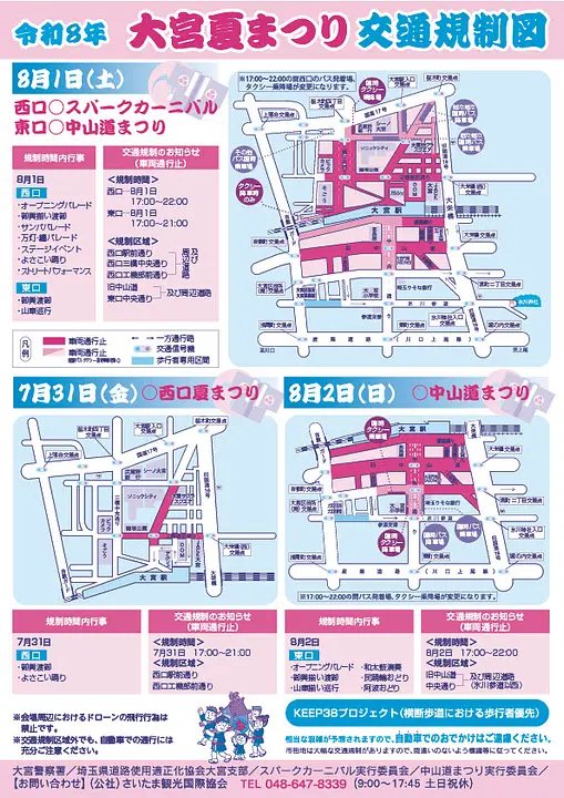 令和8年度大宮夏まつり 交通規制図