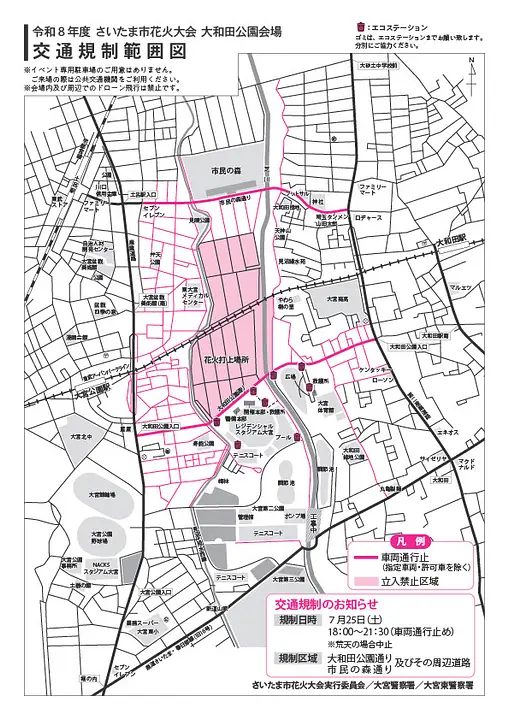 令和8年度さいたま市花火大会（大和田公園会場）交通規制図