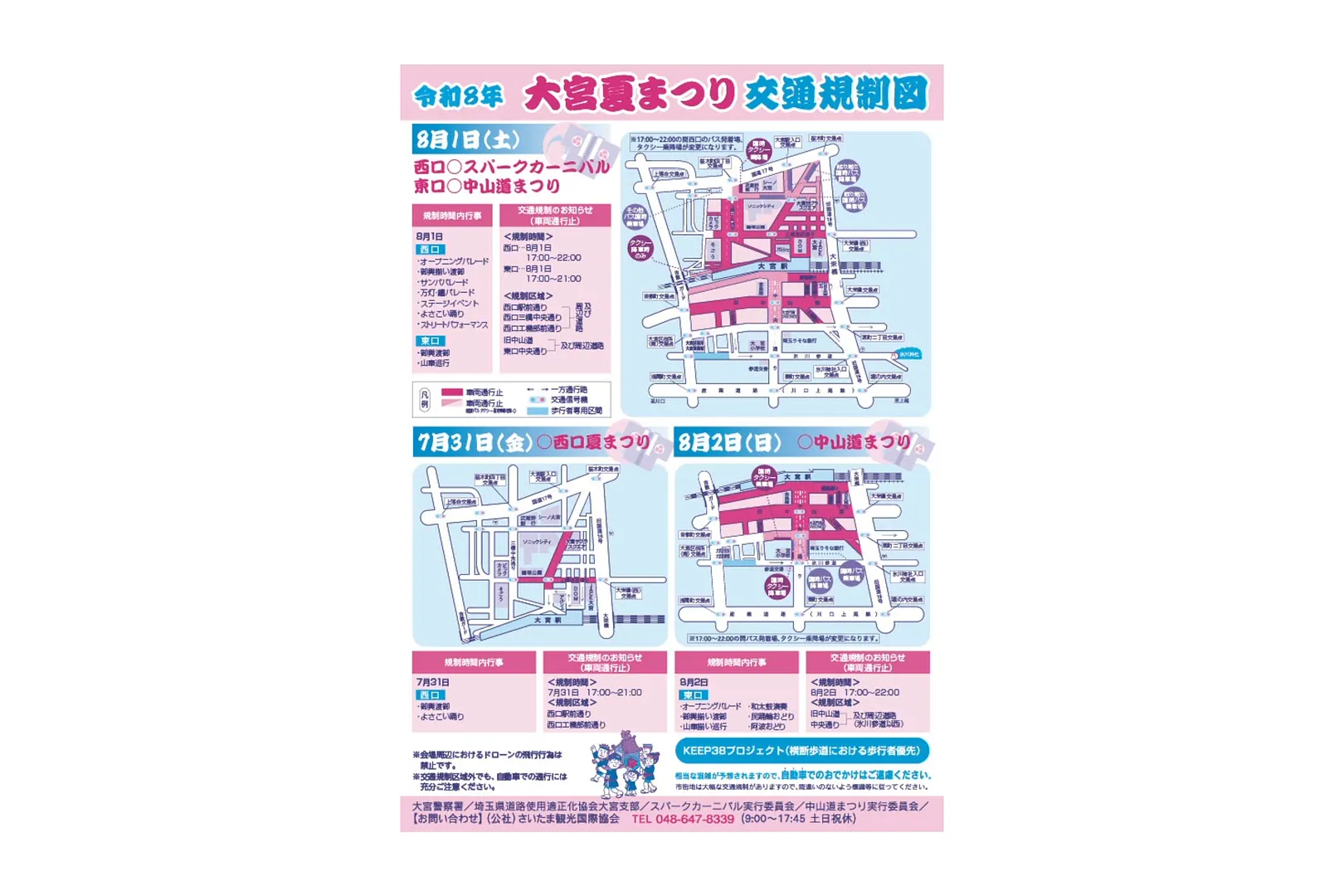 令和8年度 大宮夏まつり 交通規制図（7/31〜8/2）