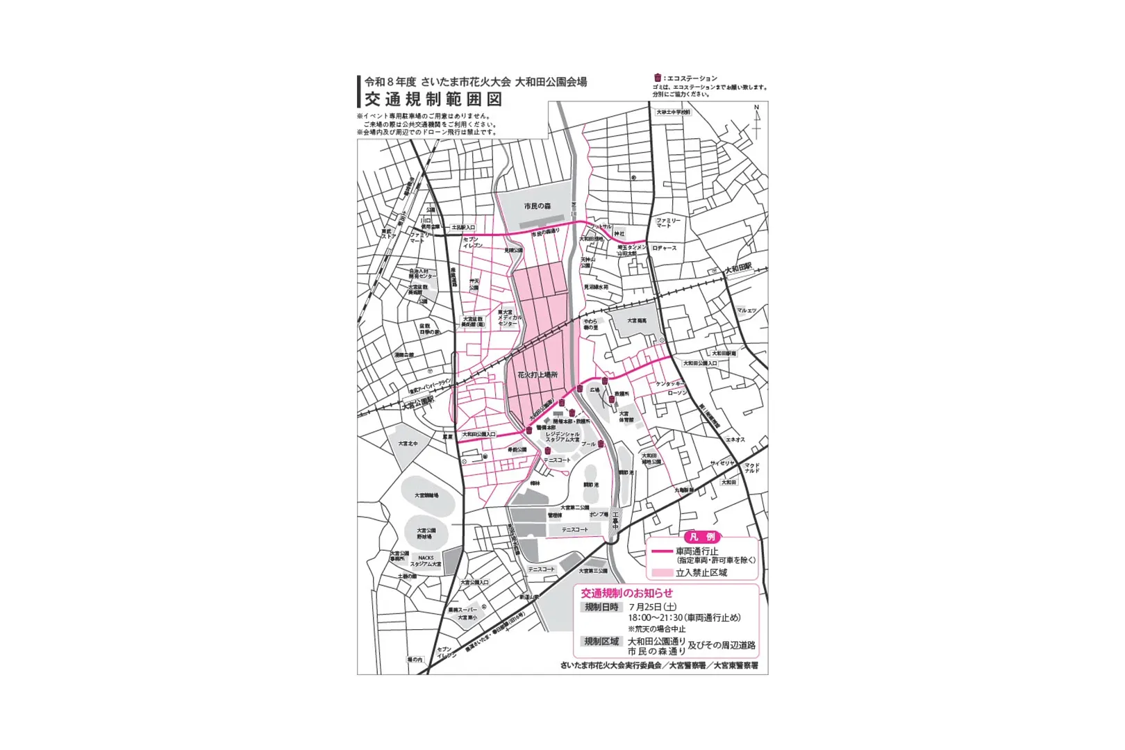 令和8年度さいたま市花火大会（大和田公園会場）交通規制図