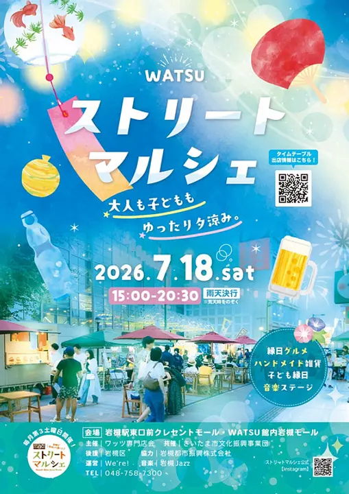 ワッツストリートマルシェ  ワールドフェア（7月）