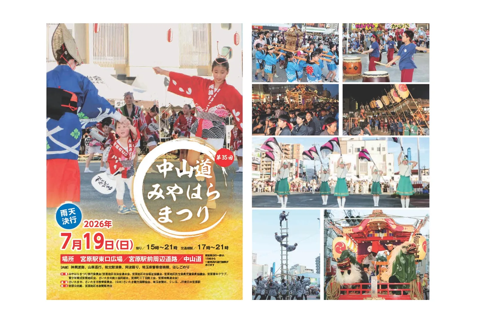  第35回安全安心まちづくり 中山道みやはらまつり2026 パンフレット