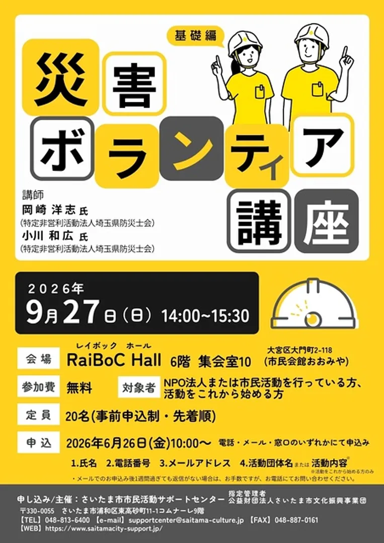 災害ボランティア講座