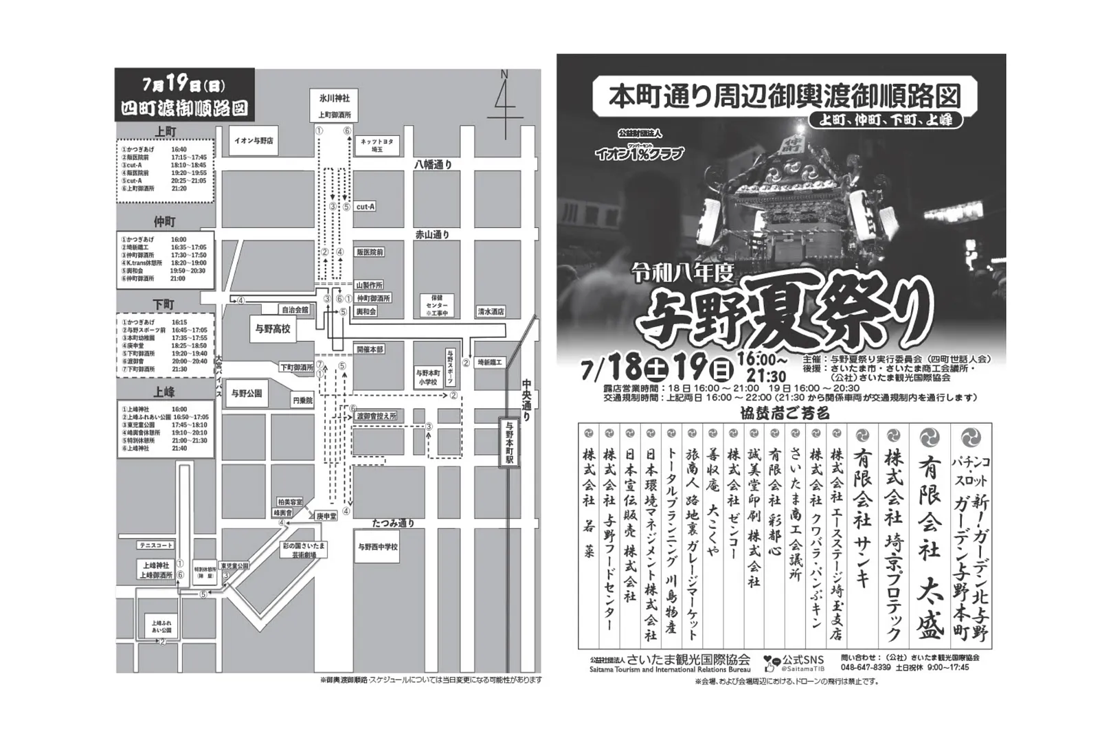 令和8年度与野夏祭り 御輿渡御順路図